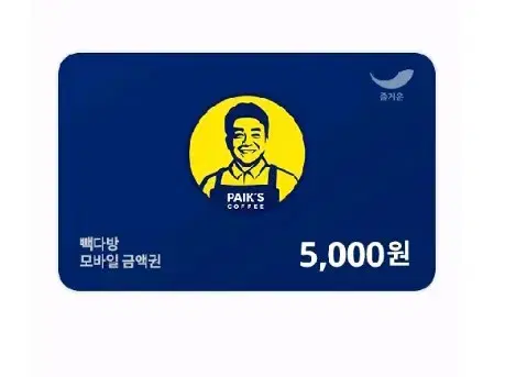 빽다방 5천원권